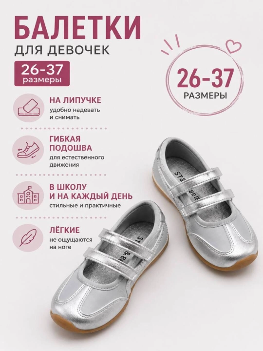 Балетки для девочек - 