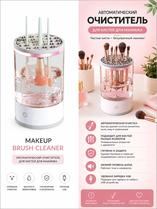Makeup Brush Cleaner — Avtomatik makiyaj cho‘tkalarini tozalash qurilmasi - 