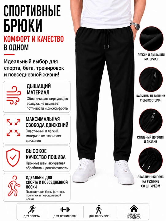 Мужские спортивные брюки - 