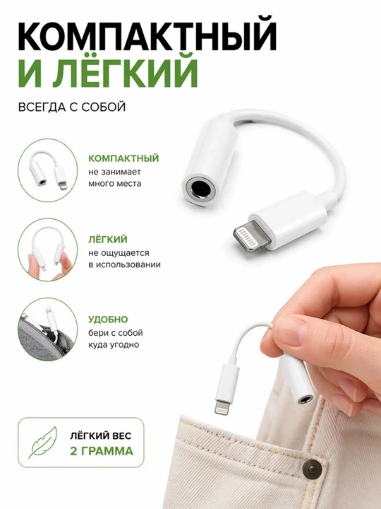 Адаптер для Samsung и iPhone, аудиоразъем Type-C и Lighting, AUX и наушники