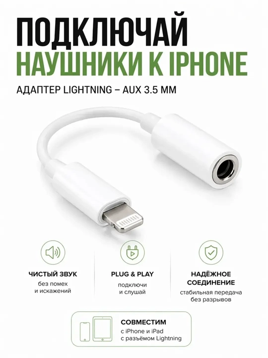 Адаптер для Samsung и iPhone, аудиоразъем Type-C и Lighting, AUX и наушники