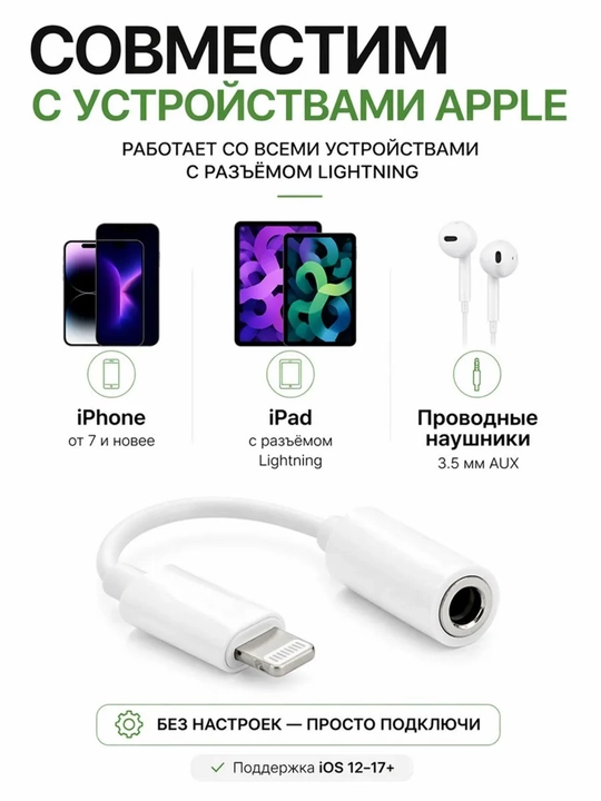 Адаптер для Samsung и iPhone, аудиоразъем Type-C и Lighting, AUX и наушники