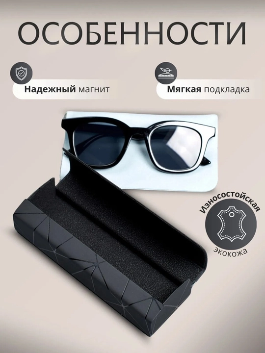 Футляр для очков, жесткий, универсальный, чехол и органайзер