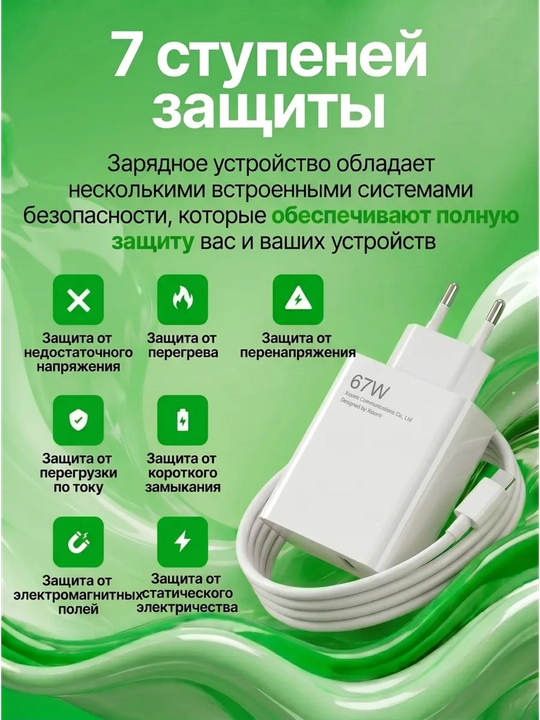 67w zaryadlash qurilmasi