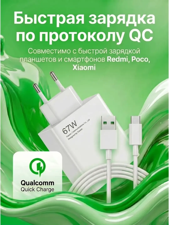 67w zaryadlash qurilmasi