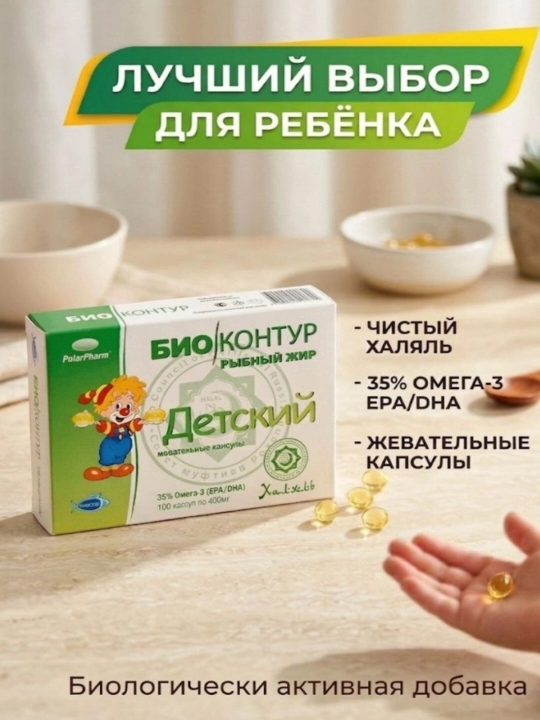 БиоКонтур Детский Рыбный жир в жевательных капсулах Омега-3 400мг №100