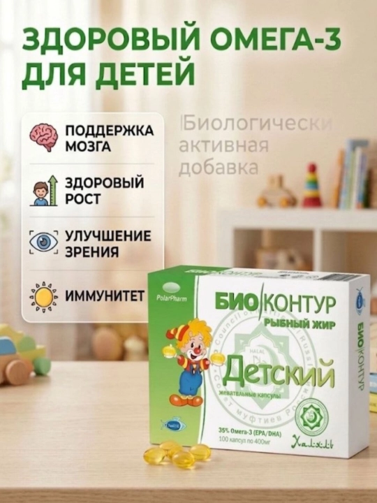 БиоКонтур Детский Рыбный жир в жевательных капсулах Омега-3 400мг №100