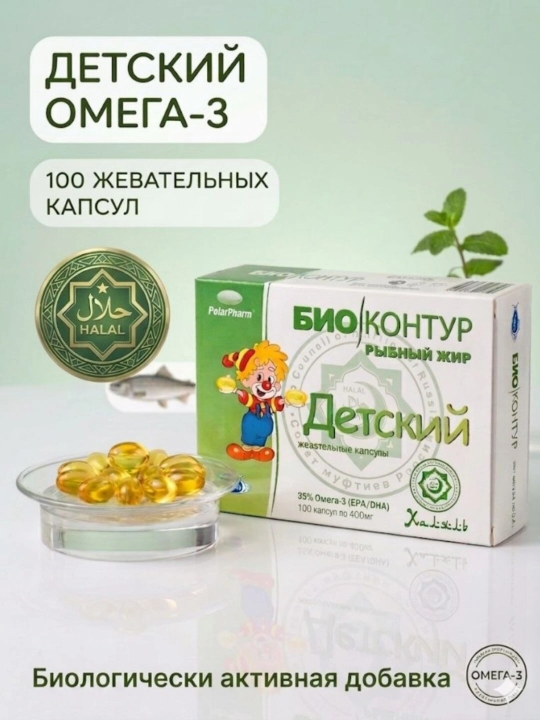 БиоКонтур Детский Рыбный жир в жевательных капсулах Омега-3 400мг №100