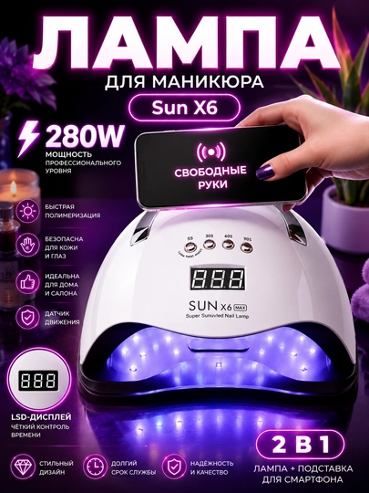 Manikyur va pedikyur uchun lampa, X6 MAX, 280 W, 66 dona, UF-yorug‘lik diodli lampalar - 