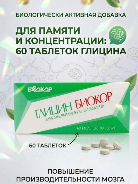 Glitsin Biokor B1 va B6 vitaminlari qo‘shilgan №60 - 