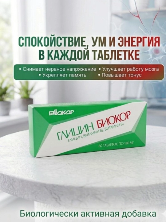 Glitsin Biokor B1 va B6 vitaminlari qo‘shilgan №60