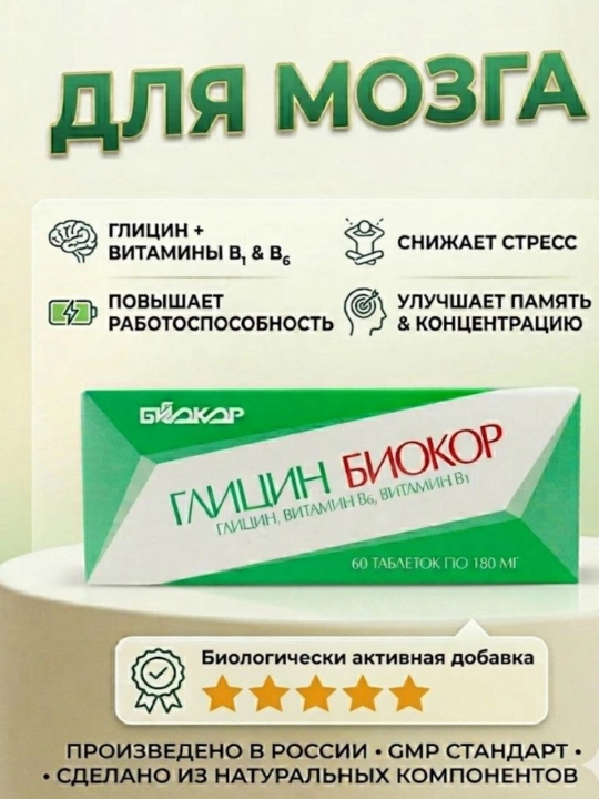 Glitsin Biokor B1 va B6 vitaminlari qo‘shilgan №60