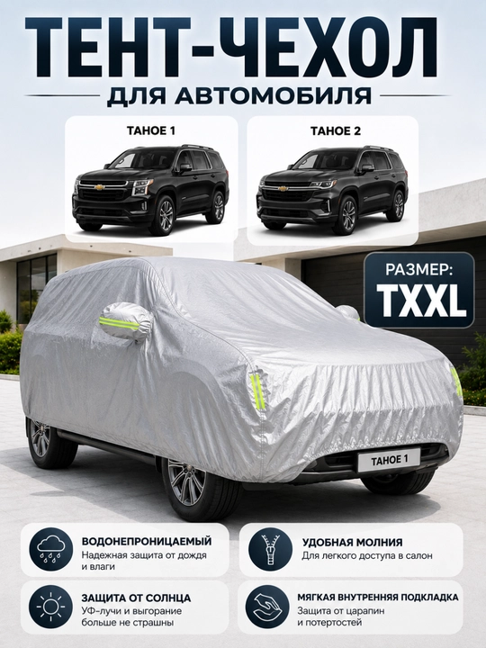 Tent jild Lacetti, Gentra, Cobalt, Nexia, Matiz, Spark, Malibu avtomobillari uchun - 