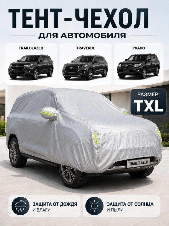Tent jild Lacetti, Gentra, Cobalt, Nexia, Matiz, Spark, Malibu avtomobillari uchun - 