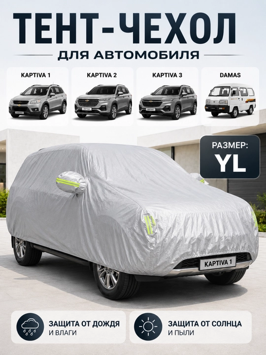Tent jild Lacetti, Gentra, Cobalt, Nexia, Matiz, Spark, Malibu avtomobillari uchun - 
