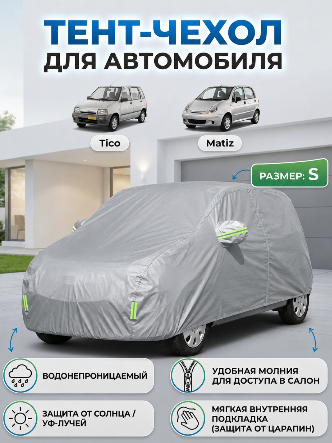 Тент-навес для автомобилей Lacetti, Gentra, Cobalt, Nexia, Matiz, Spark, Malibu - 