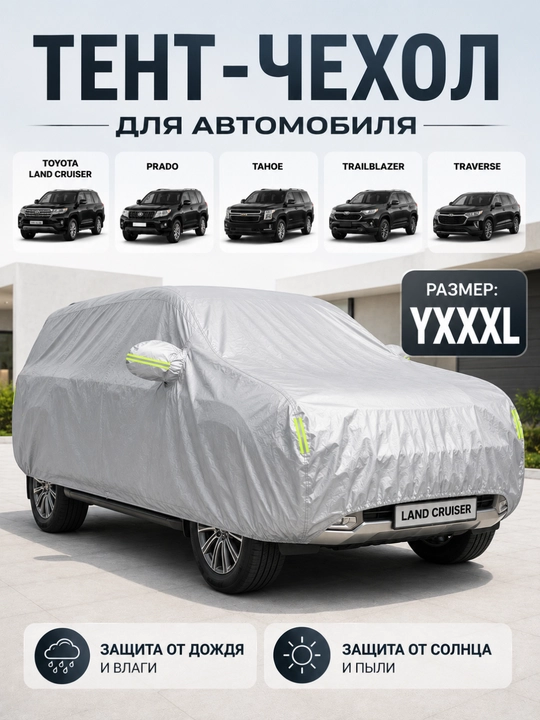 Тент-навес для автомобилей Lacetti, Gentra, Cobalt, Nexia, Matiz, Spark, Malibu - 
