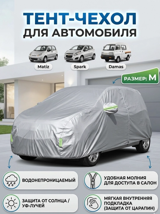 Tent jild Lacetti, Gentra, Cobalt, Nexia, Matiz, Spark, Malibu avtomobillari uchun - 