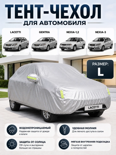 Tent jild Lacetti, Gentra, Cobalt, Nexia, Matiz, Spark, Malibu avtomobillari uchun - 
