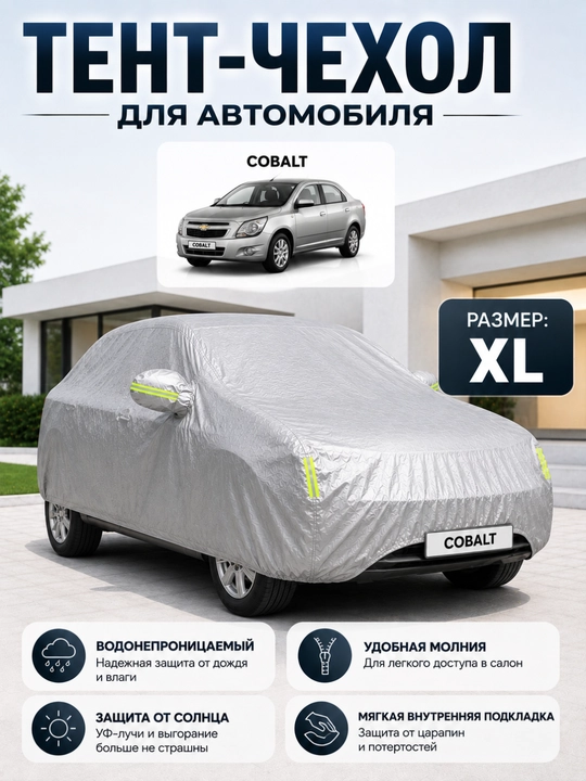 Tent jild Lacetti, Gentra, Cobalt, Nexia, Matiz, Spark, Malibu avtomobillari uchun - 