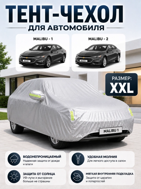 Тент-навес для автомобилей Lacetti, Gentra, Cobalt, Nexia, Matiz, Spark, Malibu - 