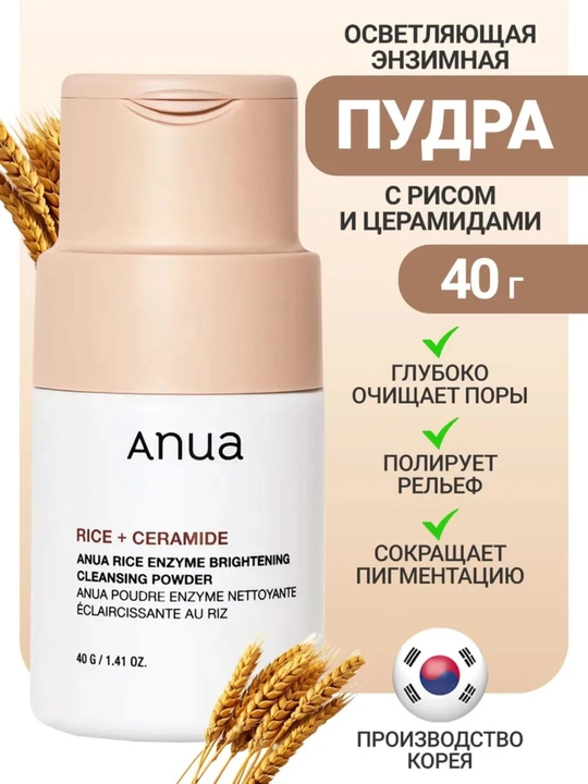 ANUA guruch fermentlari va seramidli yuz yuvish upasi, yorqinlashtiruvchi, 40 g - 