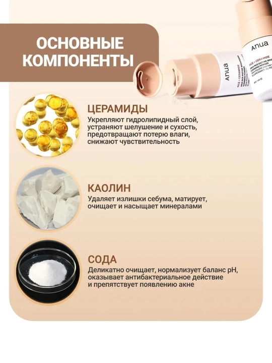 ANUA энзимная пудра для умывания, с рисом и церамидами, осветляющая, 40 г