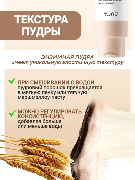 ANUA энзимная пудра для умывания, с рисом и церамидами, осветляющая, 40 г
