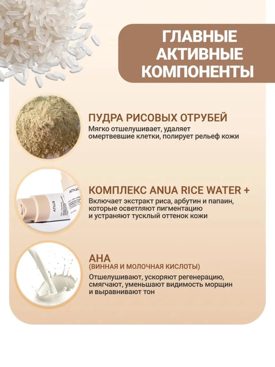 ANUA энзимная пудра для умывания, с рисом и церамидами, осветляющая, 40 г