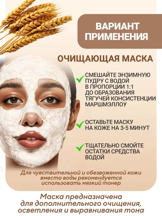 ANUA энзимная пудра для умывания, с рисом и церамидами, осветляющая, 40 г