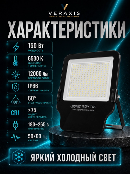 ELT Cosmic 150 Vt IP66 6500K, qora rangli LED ko‘cha yoritgichi