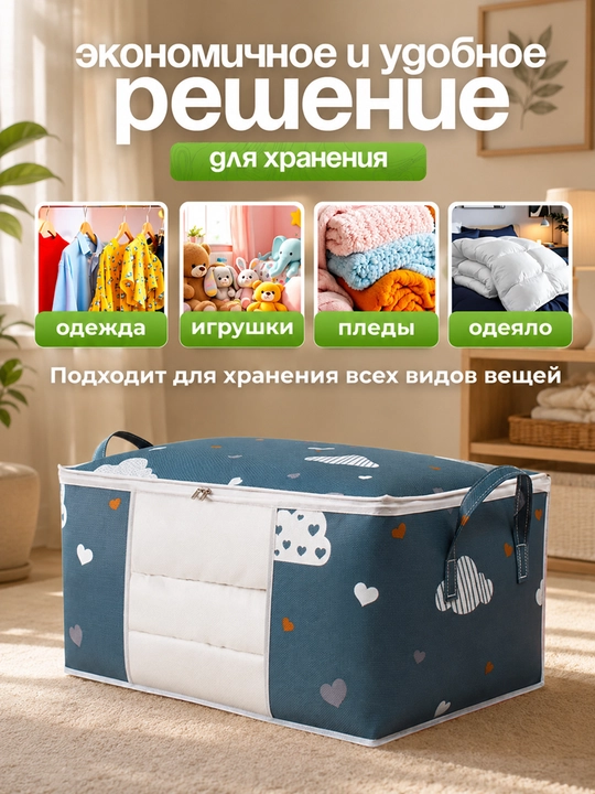 Органайзер для хранения вещей, кофр для одежды, белья и одеял, 50л 75л с прозрачным окном