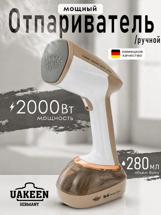 Ручной отпариватель UAKEEN GERMANY 2000W, подходит для одежды, штор, текстиля - 