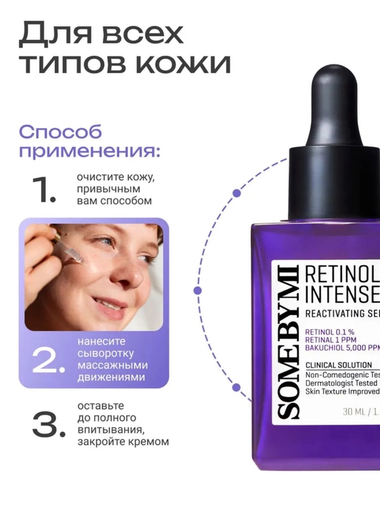 SOME BY MI Retinol Intense Reactivating Serum Retinolli qarishga qarshi serum, 30 ml