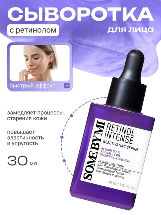 SOME BY MI Retinol Intense Reactivating Serum Retinolli qarishga qarshi serum, 30 ml - 