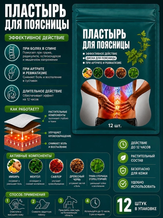 Растительный пластырь для комфортного ухода за суставами, 12 шт ✅
