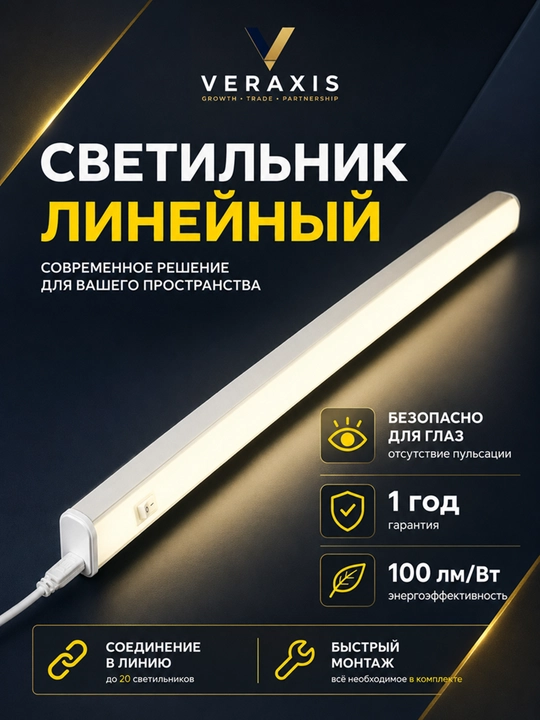 LED chiziqli yoritgich, 7 Vt 4000K IP20, 572 mm