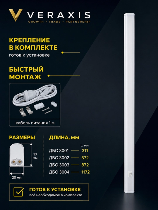 LED chiziqli yoritgich, 7 Vt 4000K IP20, 572 mm