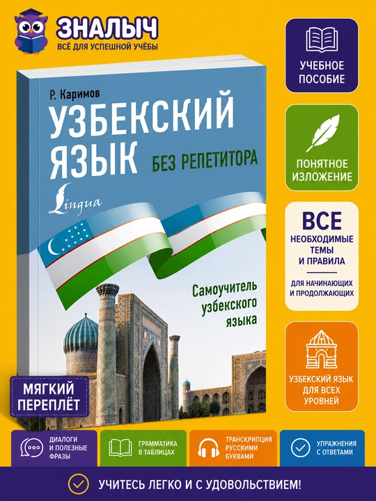 Repetitorsiz o'zbek tili, o'zbek tilini o‘z-o‘zini o‘rganish kitobi, R.Karimov - 