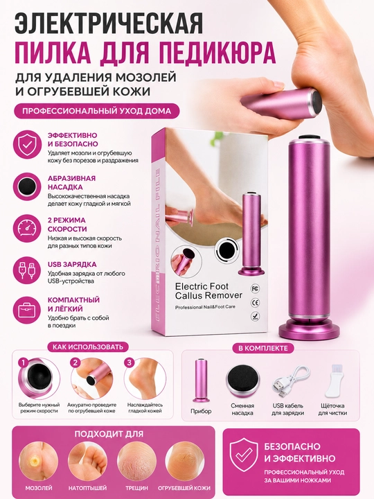 Elektrik oyoq qadoq tozalagich Electric Foot Callus Remover - 