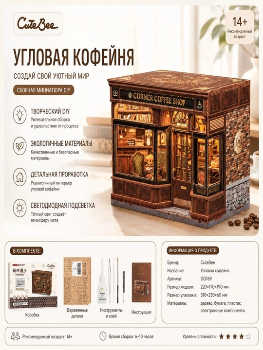 Румбокс Пазл Diy Book Nook 3D, деревянный с лампой - 