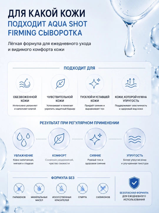 Сыворотка для лица Tiopira Aqua Shot Firming Serum, увлажняющая, 60 мл