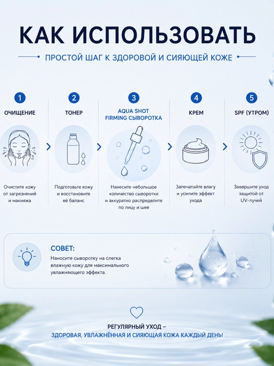 Сыворотка для лица Tiopira Aqua Shot Firming Serum, увлажняющая, 60 мл