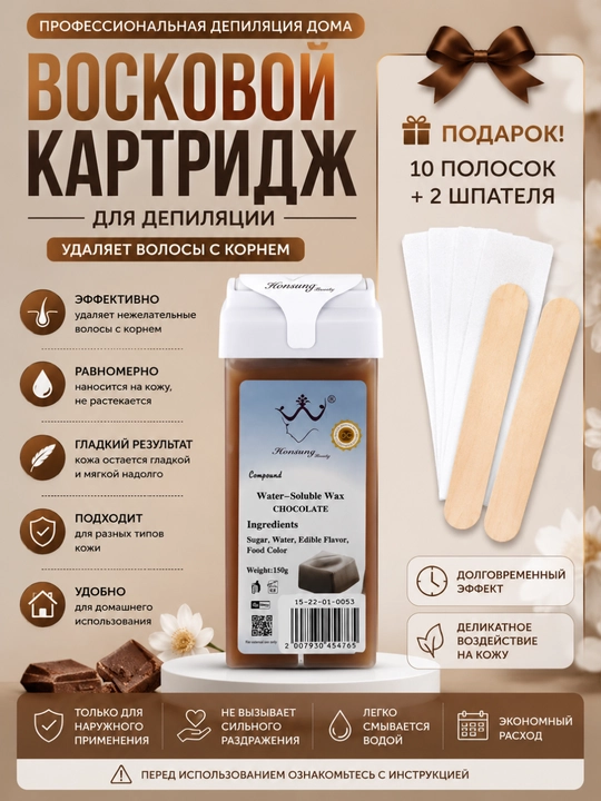 Depilyatsiya uchun vosk kartriji, 150 g, +10 salfetka va 2 ta shpateli - 