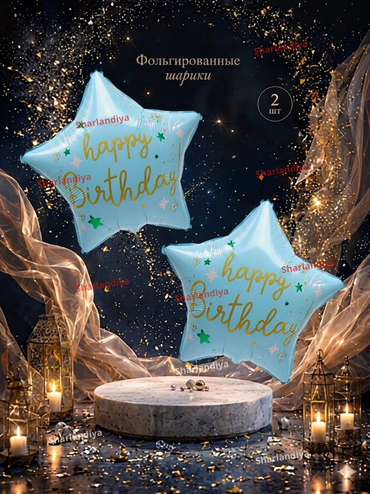 2 шт фольгированные шарики 18 дюйм (45см) на день рождения: Happy Birthday, Baby Boy - 