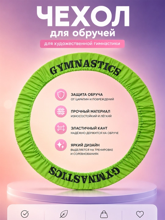 Gimnastika halqasi uchun himoya qoplamasi - 