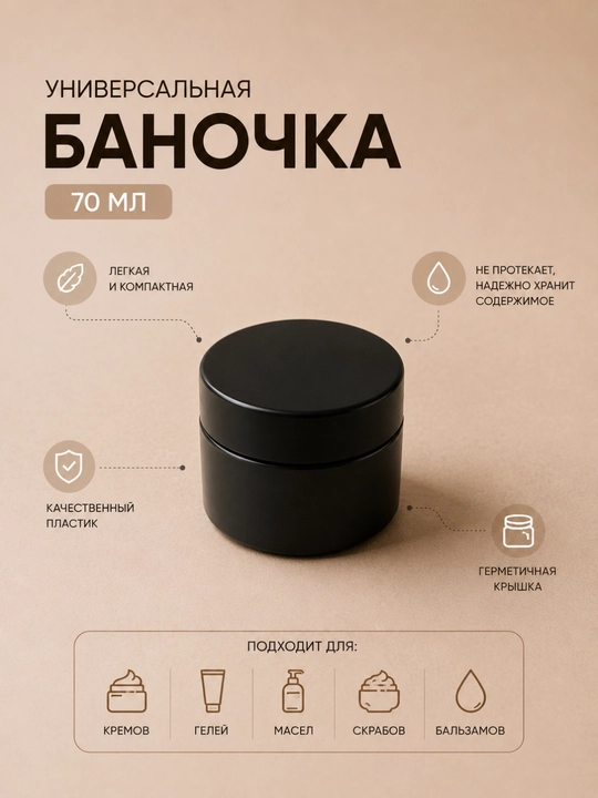 70 ml kosmetik banka, krem uchun idish, qora plastik konteyner, qopqoqli banka