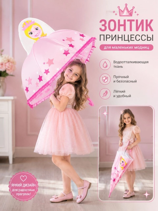 Детский зонт - 