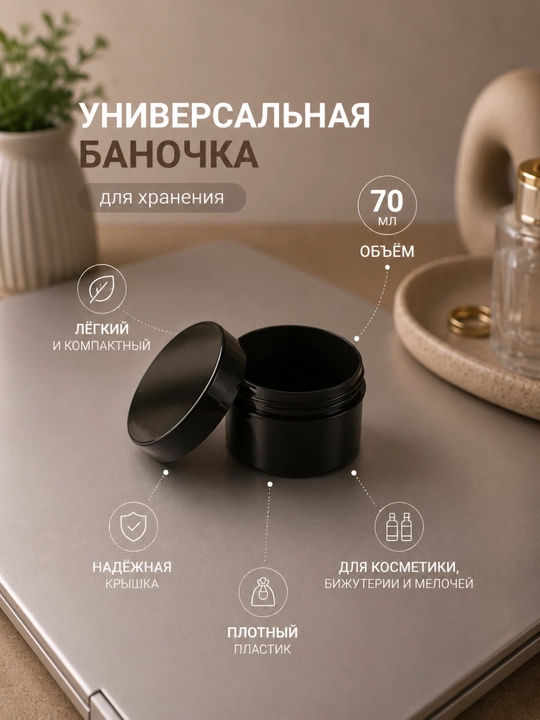 Kosmetika uchun 70 ml banka, krem va balzam saqlash uchun plastik idish - 