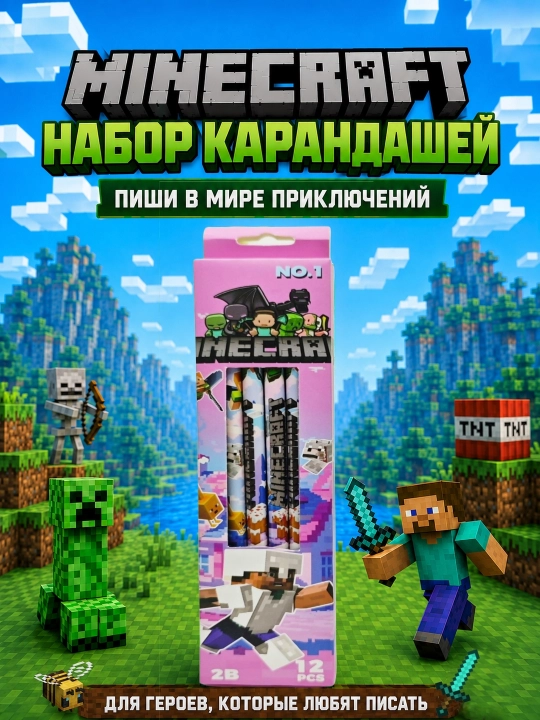 Набор карандашей Minecraft 12 шт  2B - 
